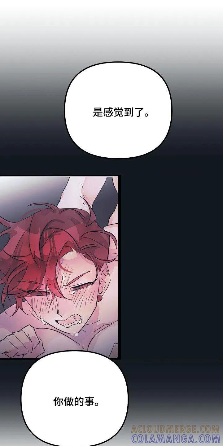 《婚恋天魔》第53章：还给你 第27页