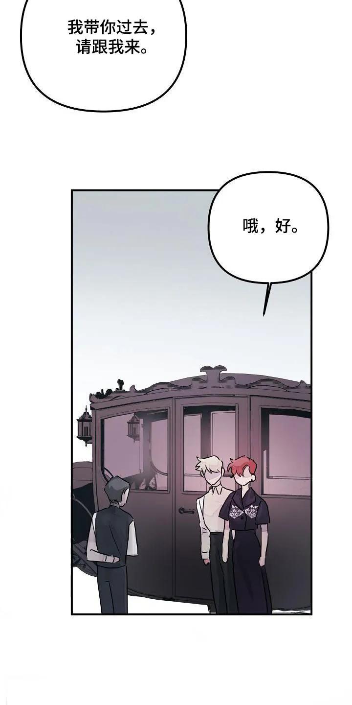《婚恋天魔》第53章：还给你 第4页