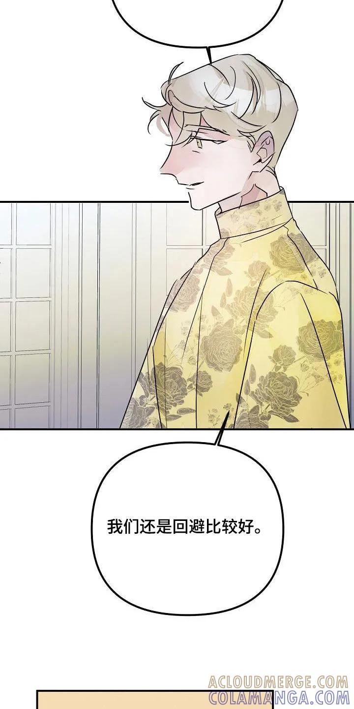《婚恋天魔》第53章：还给你 第13页
