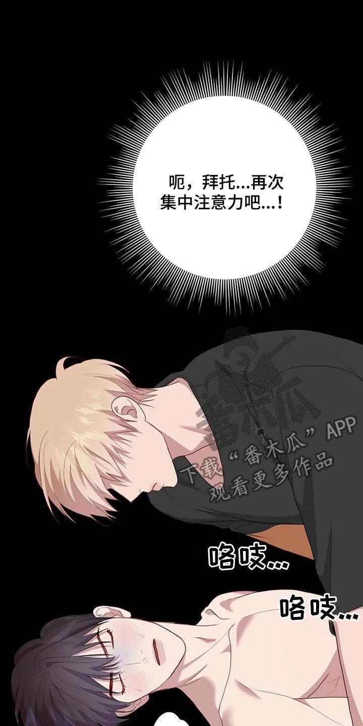 《幻想烛火》第53章：集中注意力 第28页