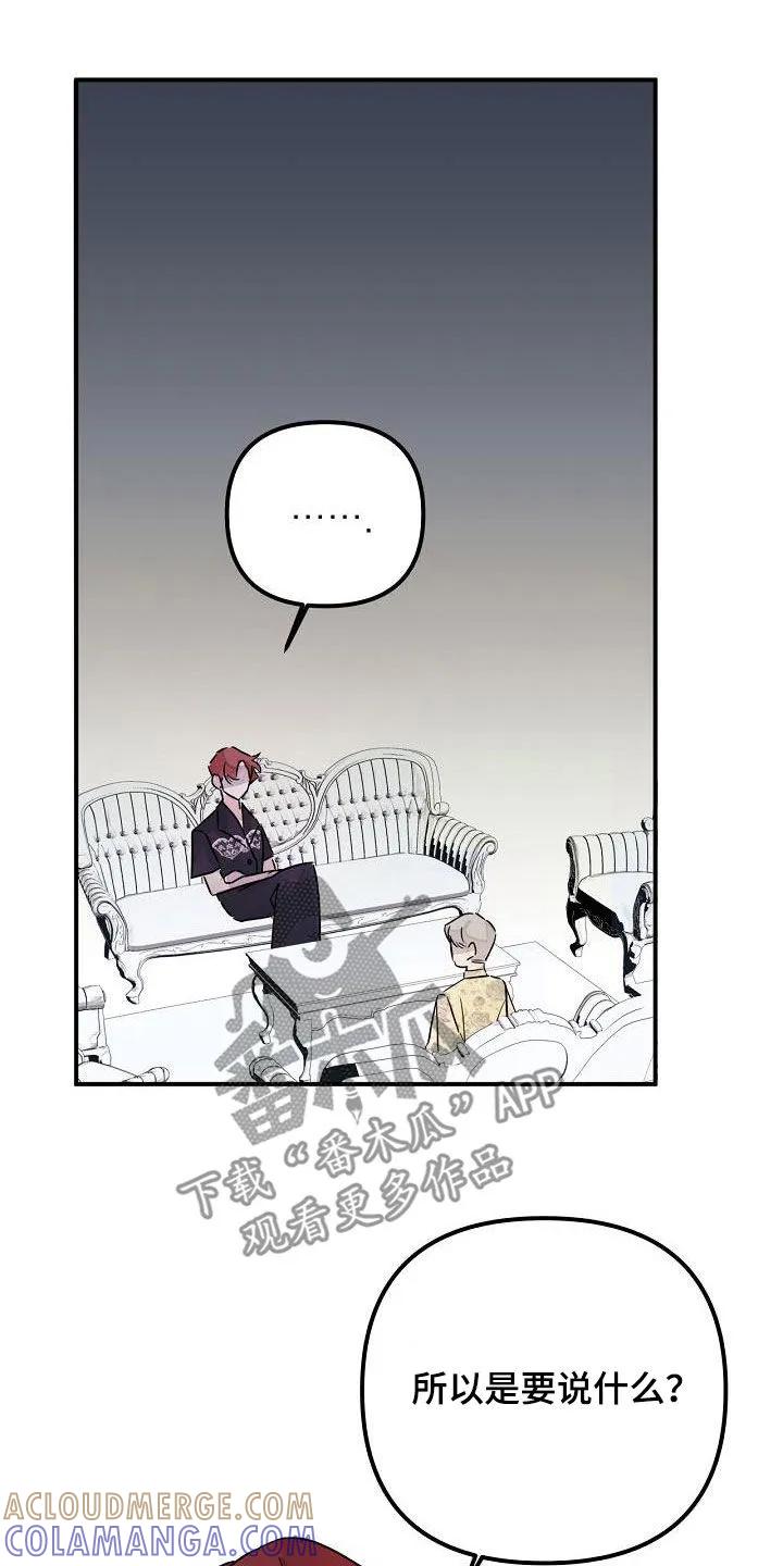 《婚恋天魔》第53章：还给你 第17页