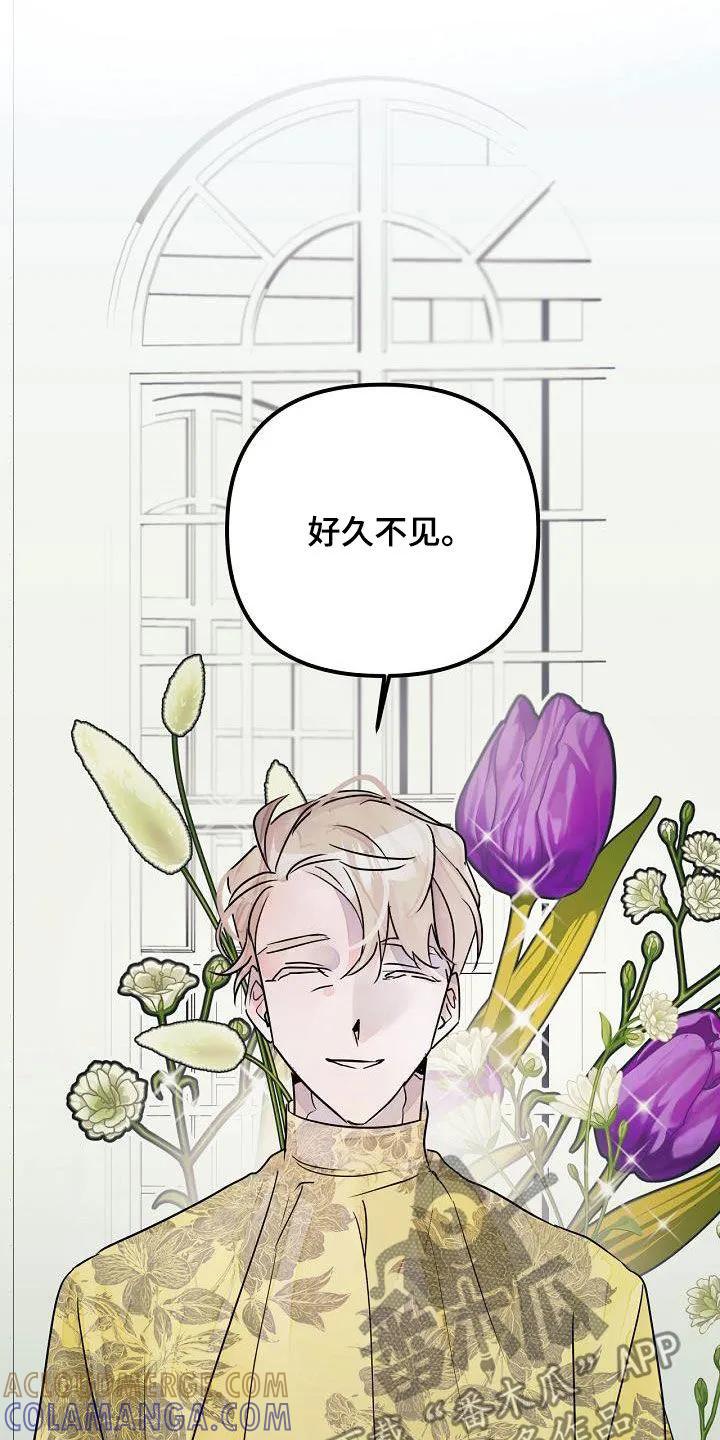 《婚恋天魔》第53章：还给你 第5页