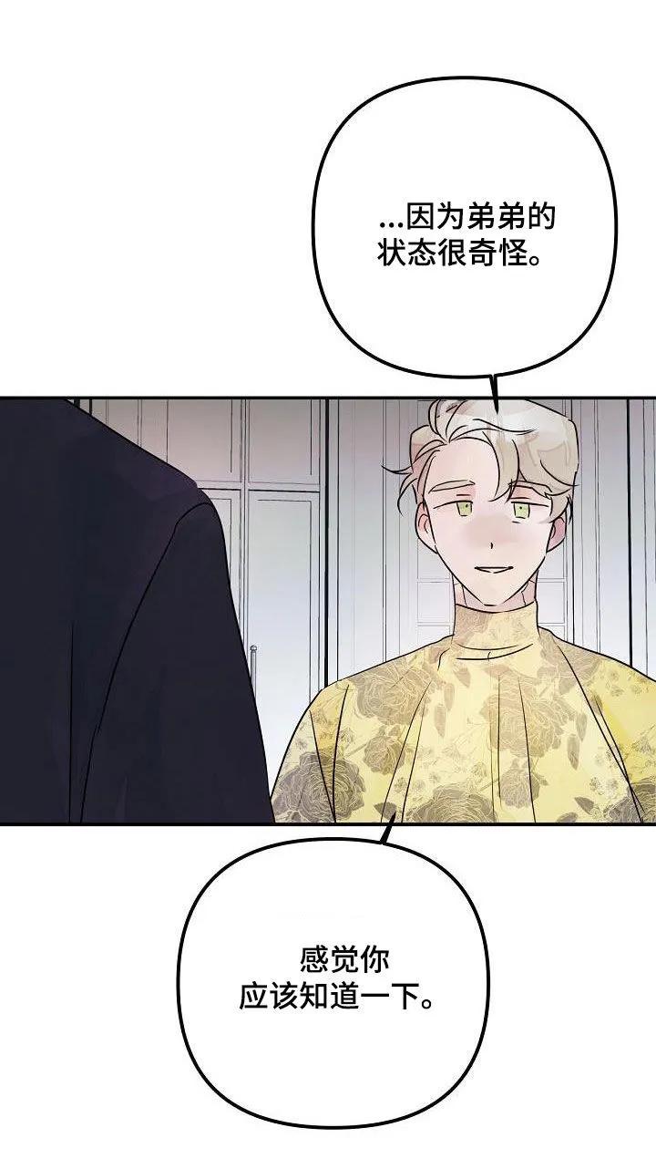 《婚恋天魔》第53章：还给你 第10页
