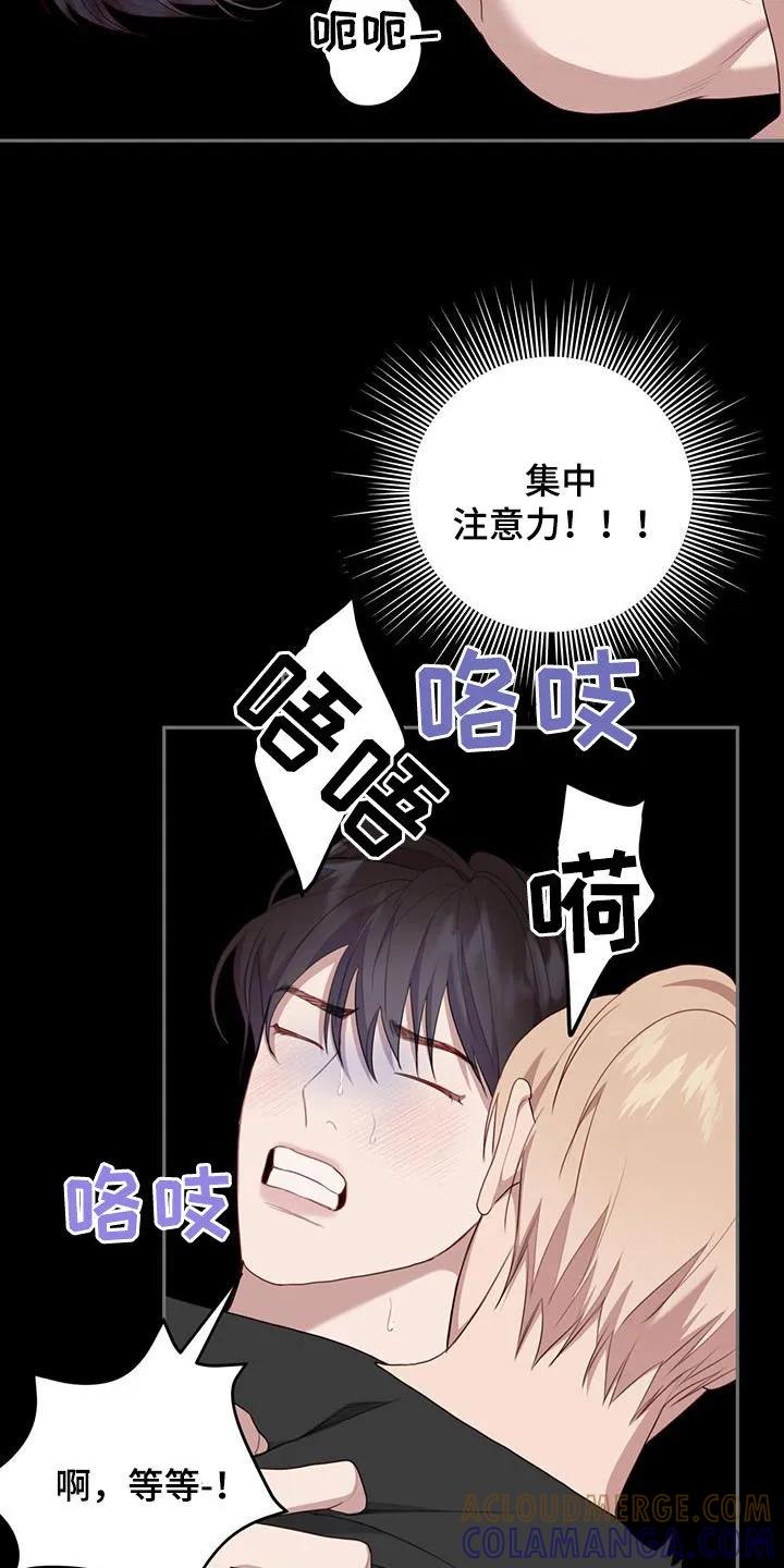 《幻想烛火》第53章：集中注意力 第29页
