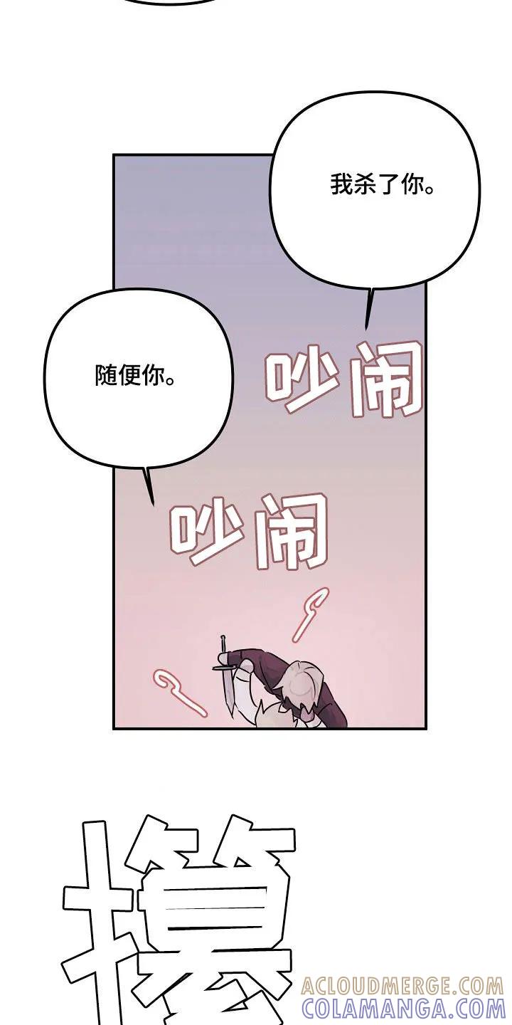 《婚恋天魔》第53章：还给你 第29页