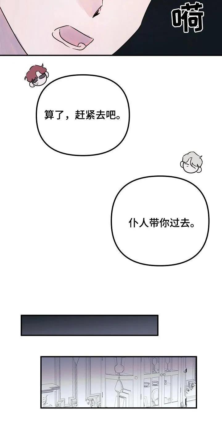 《婚恋天魔》第53章：还给你 第16页