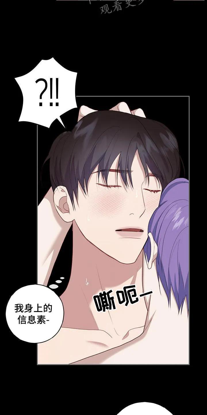 《幻想烛火》第53章：集中注意力 第24页