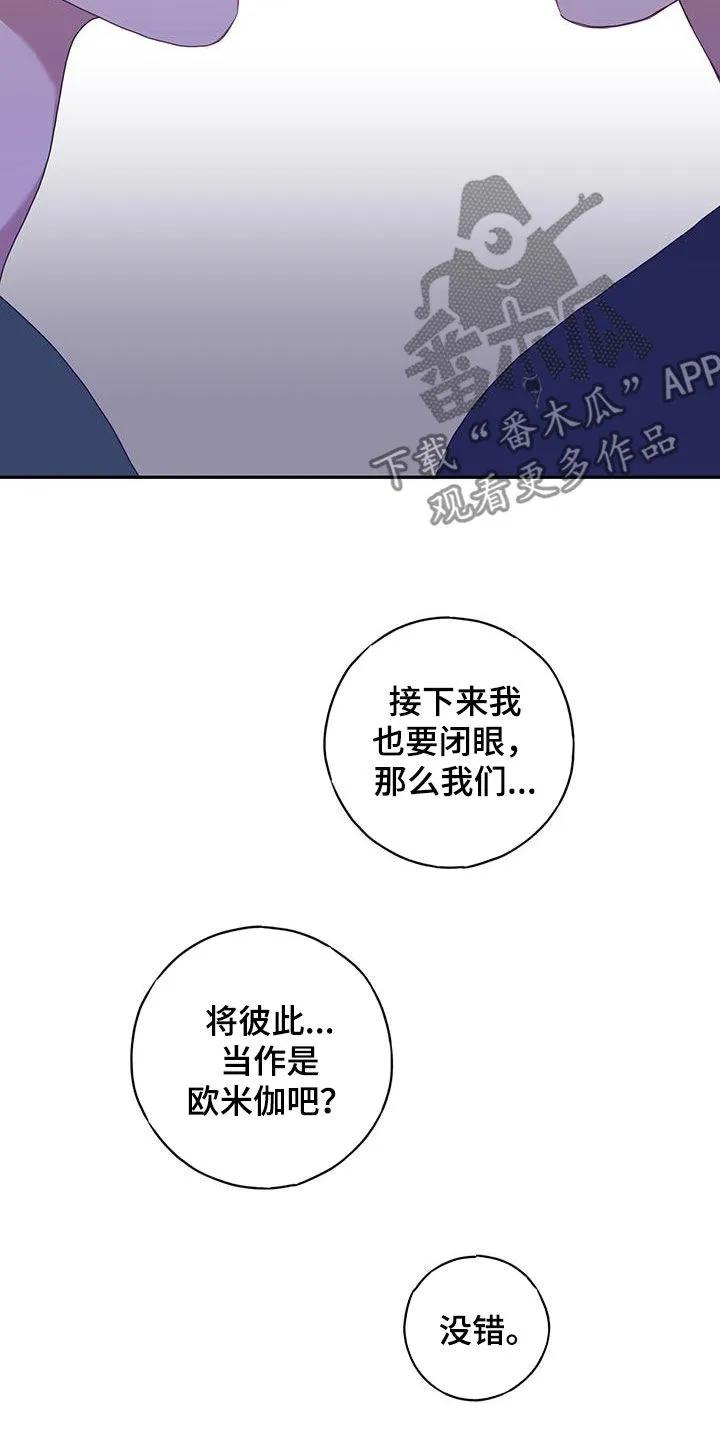 《幻想烛火》第53章：集中注意力 第4页