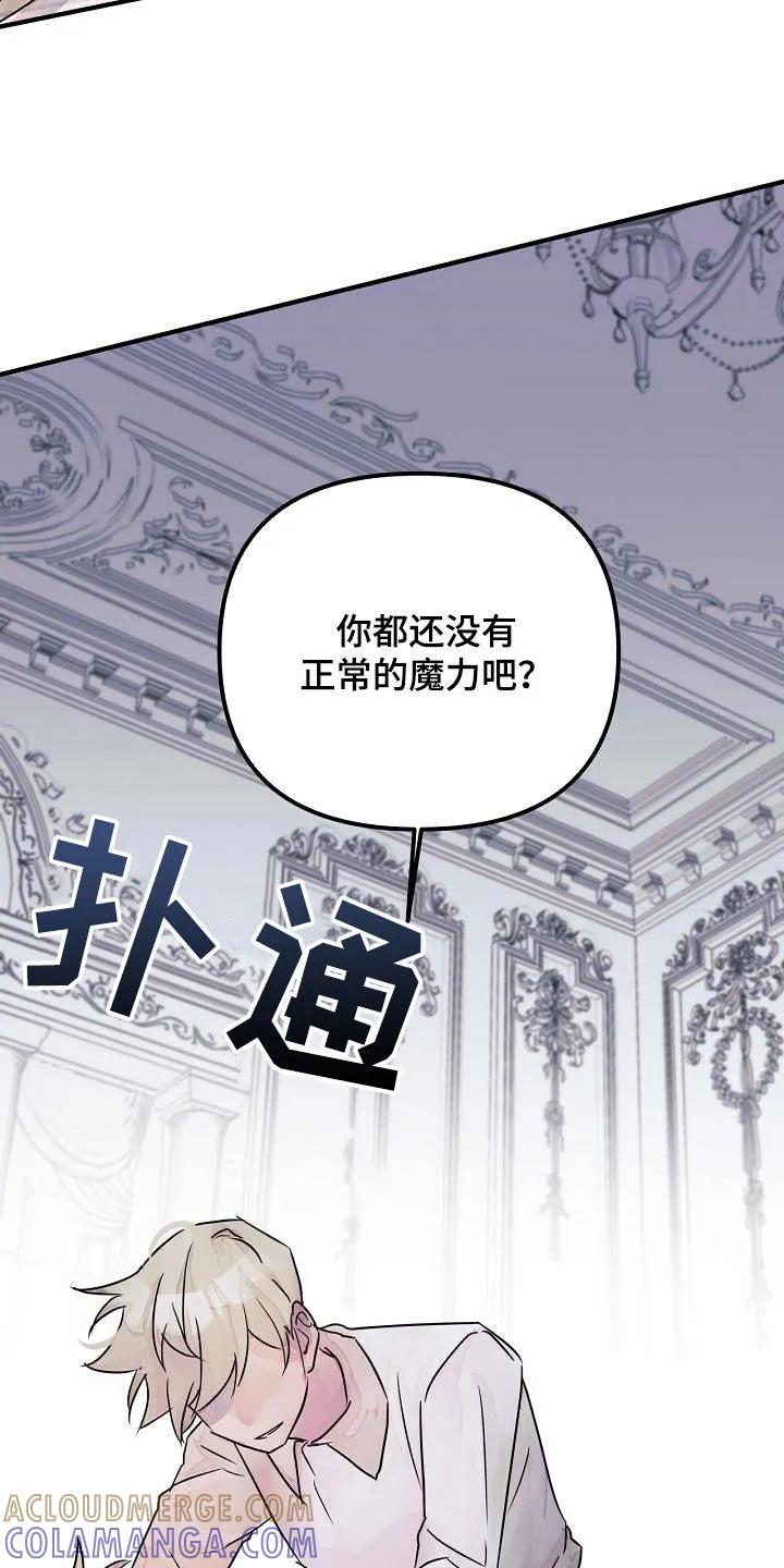 《婚恋天魔》第53章：还给你 第33页
