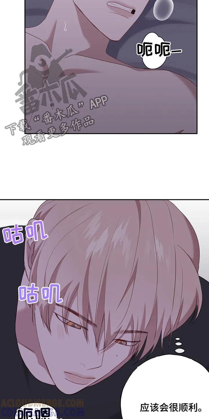 《幻想烛火》第53章：集中注意力 第21页