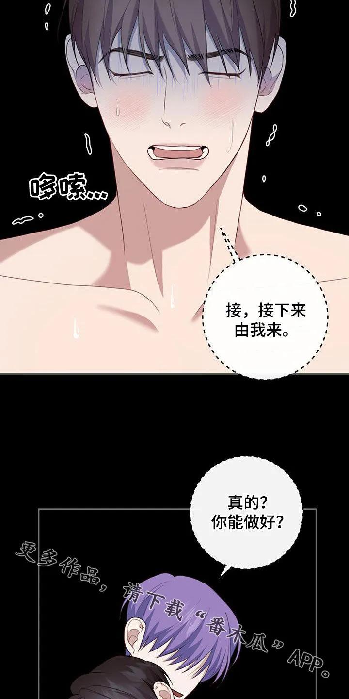 《幻想烛火》第53章：集中注意力 第34页