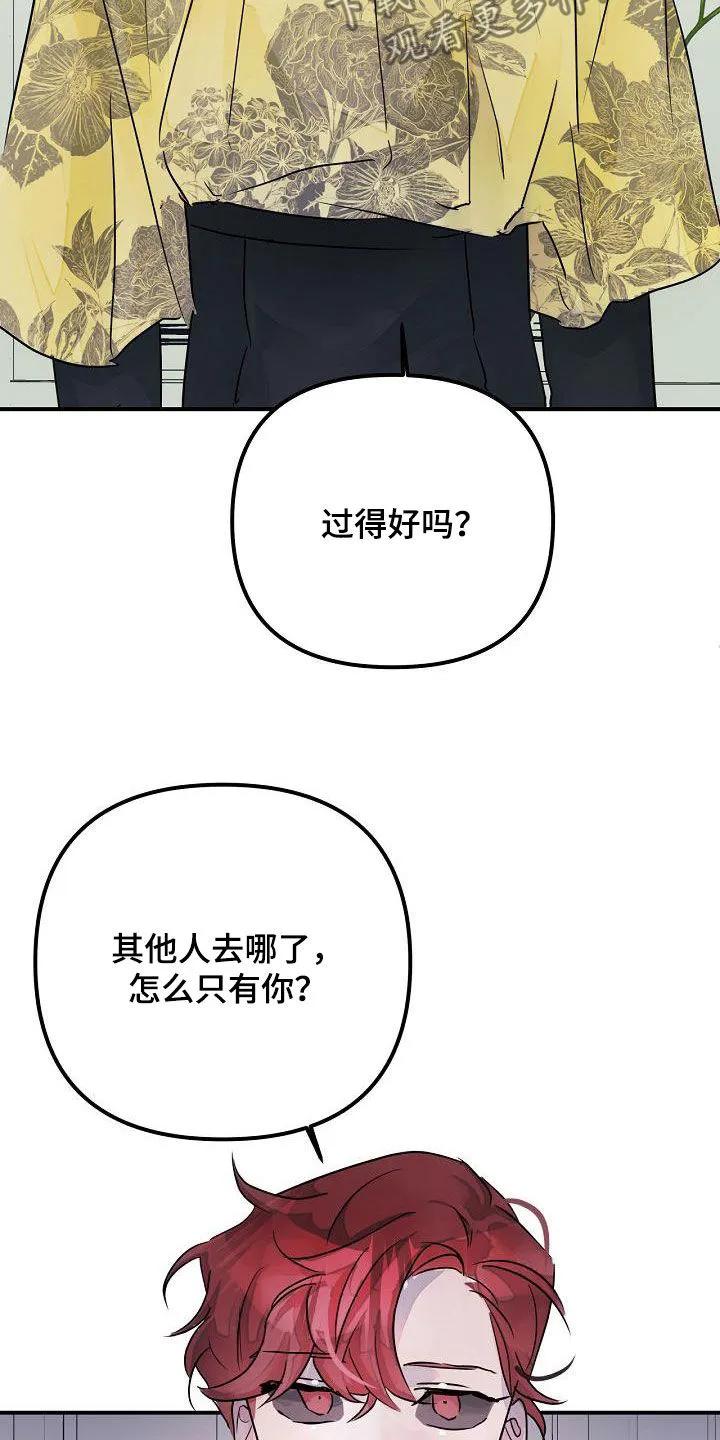 《婚恋天魔》第53章：还给你 第6页