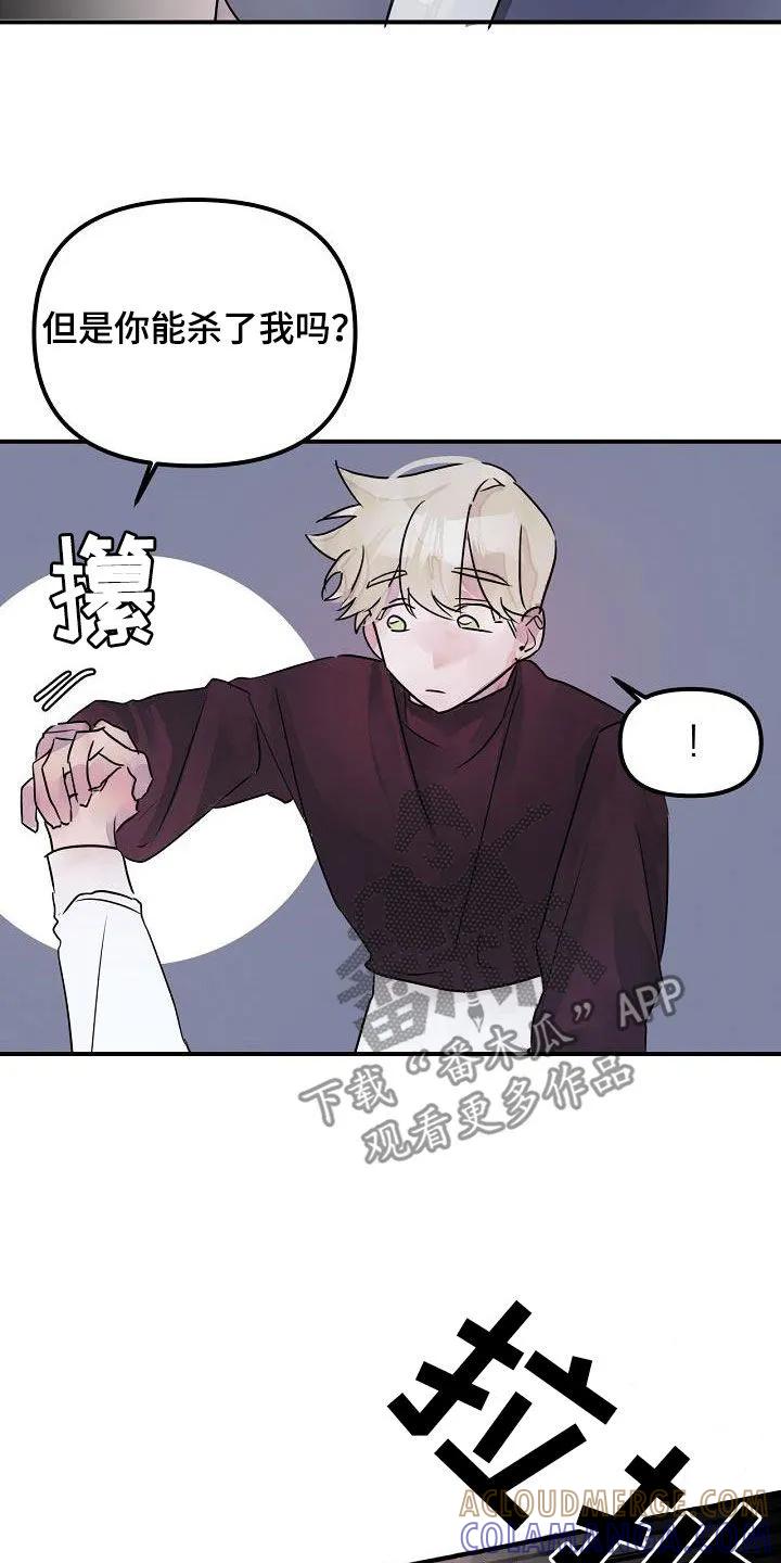 《婚恋天魔》第53章：还给你 第31页