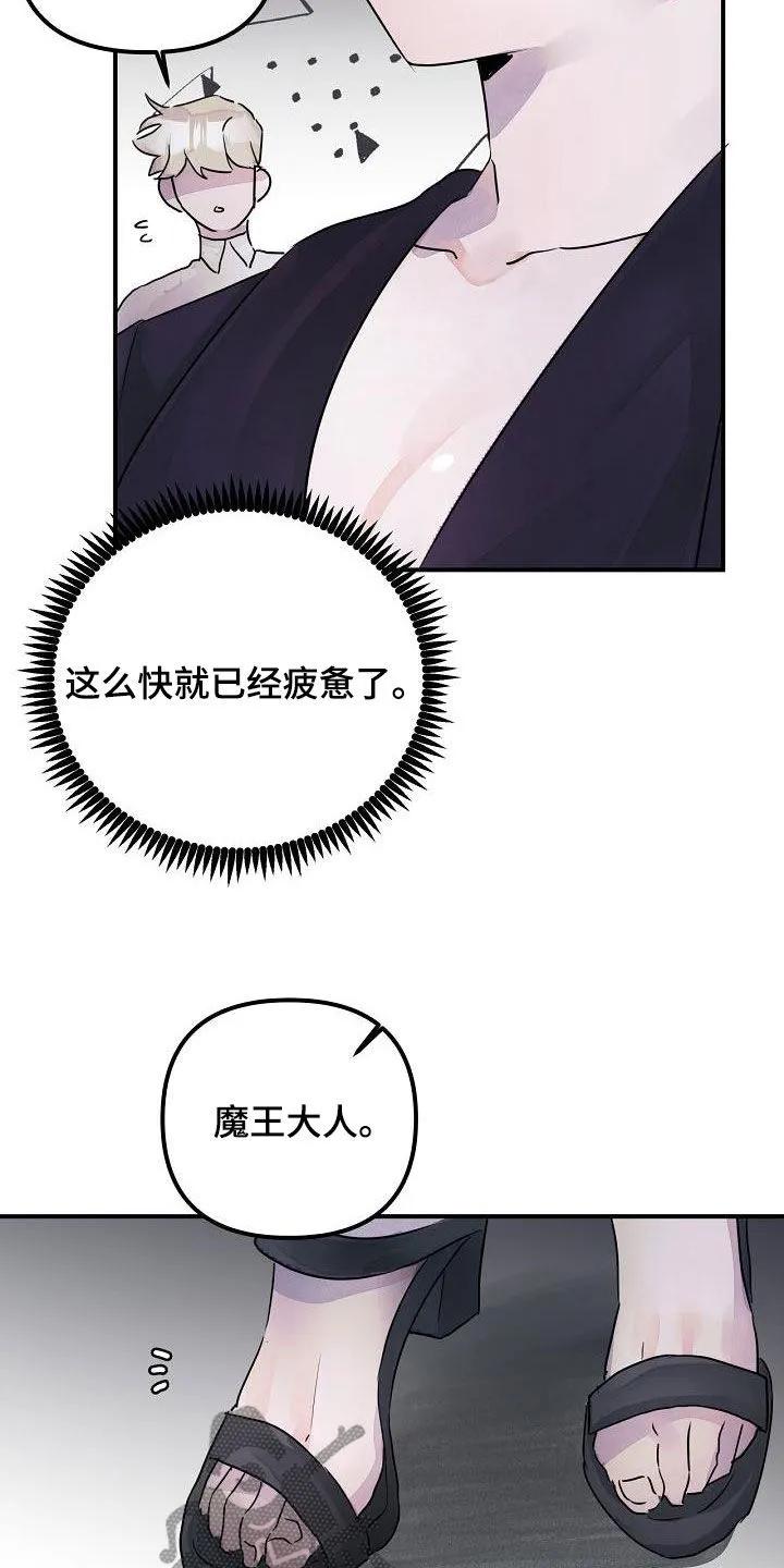 《婚恋天魔》第53章：还给你 第2页