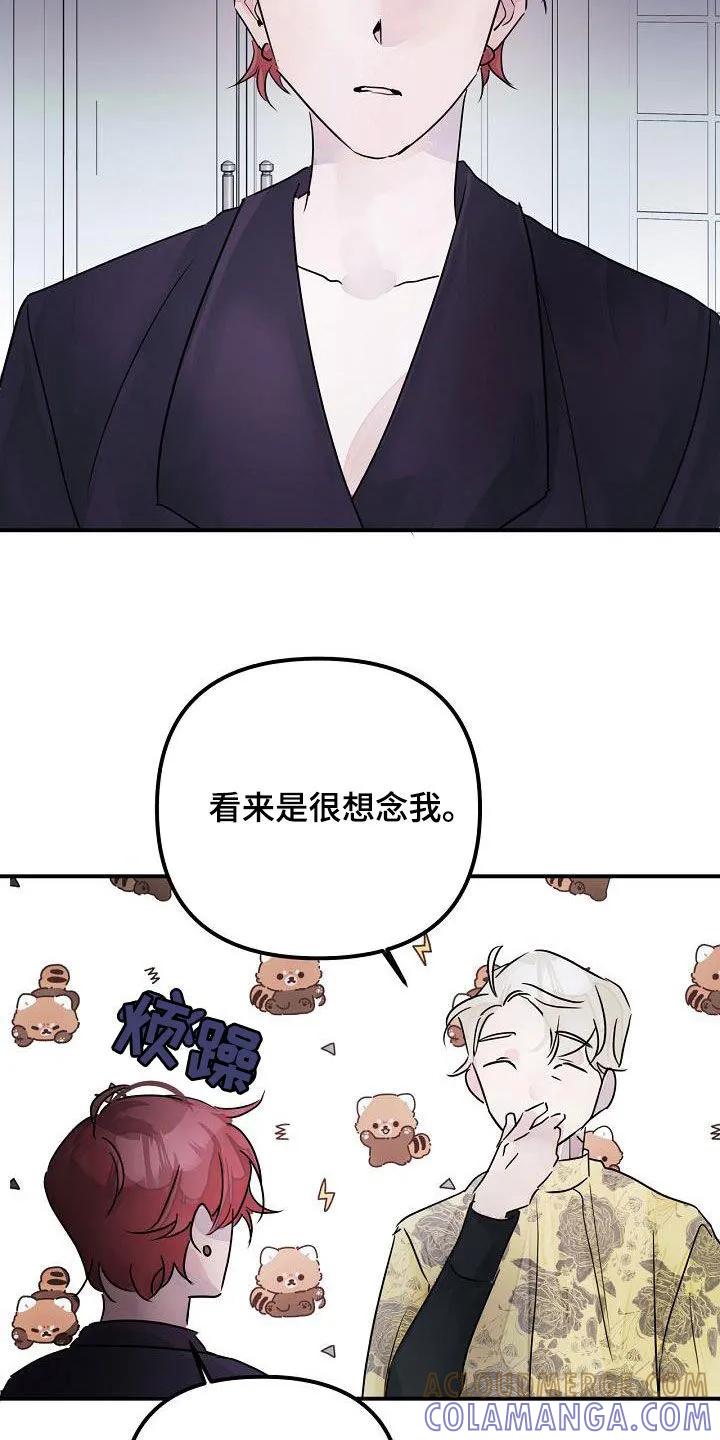 《婚恋天魔》第53章：还给你 第7页