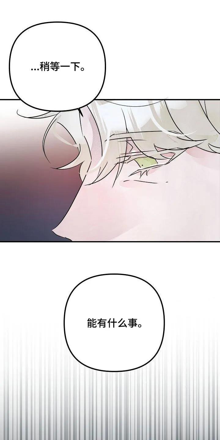 《婚恋天魔》第53章：还给你 第22页