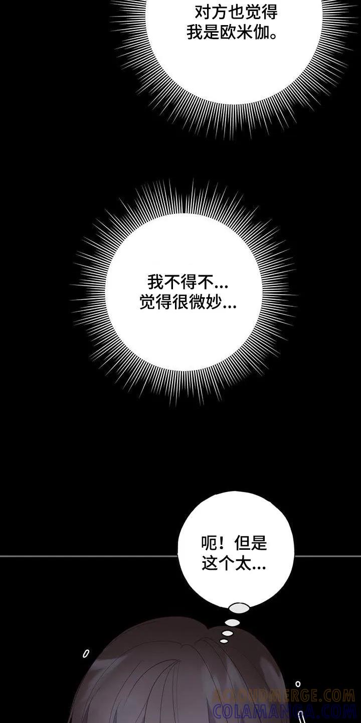 《幻想烛火》第53章：集中注意力 第33页