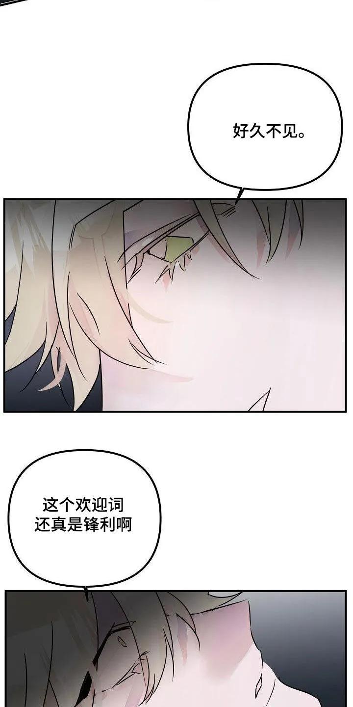《婚恋天魔》第53章：还给你 第24页