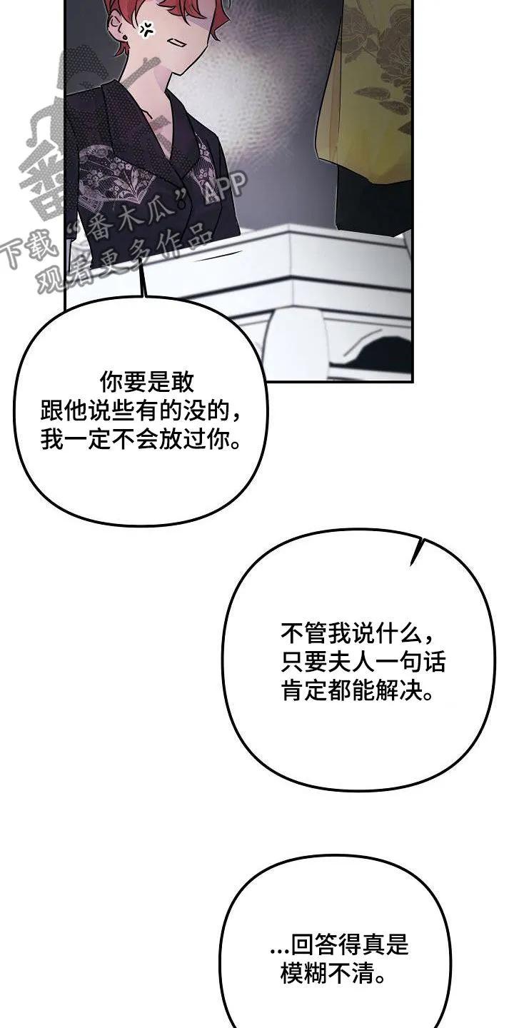 《婚恋天魔》第53章：还给你 第20页