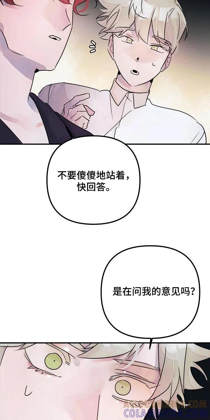 《婚恋天魔》第53章：还给你 第15页