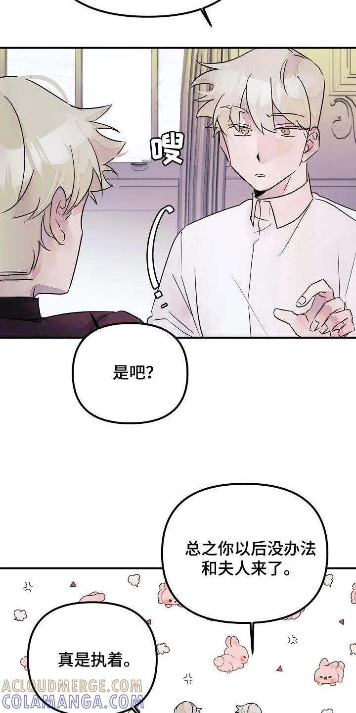 《婚恋天魔》第54章：理想型 第13页