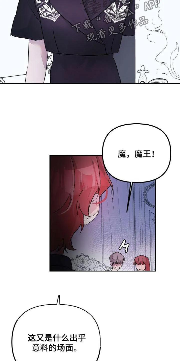 《婚恋天魔》第54章：理想型 第26页