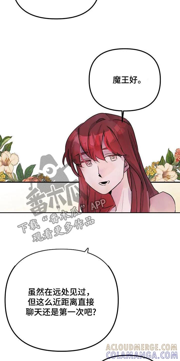 《婚恋天魔》第54章：理想型 第27页