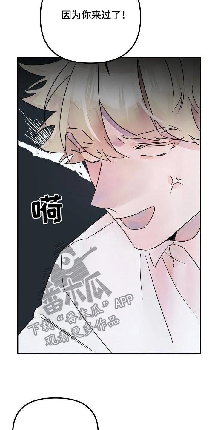 《婚恋天魔》第54章：理想型 第8页