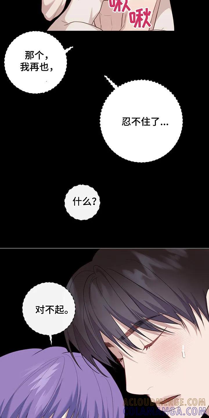 《幻想烛火》第54章：快点结束 第9页