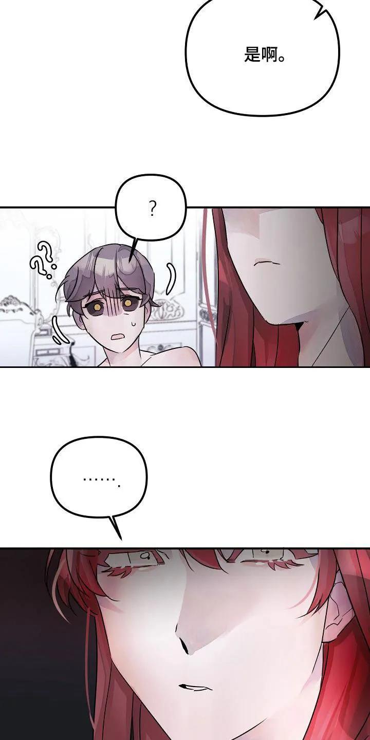 《婚恋天魔》第54章：理想型 第28页