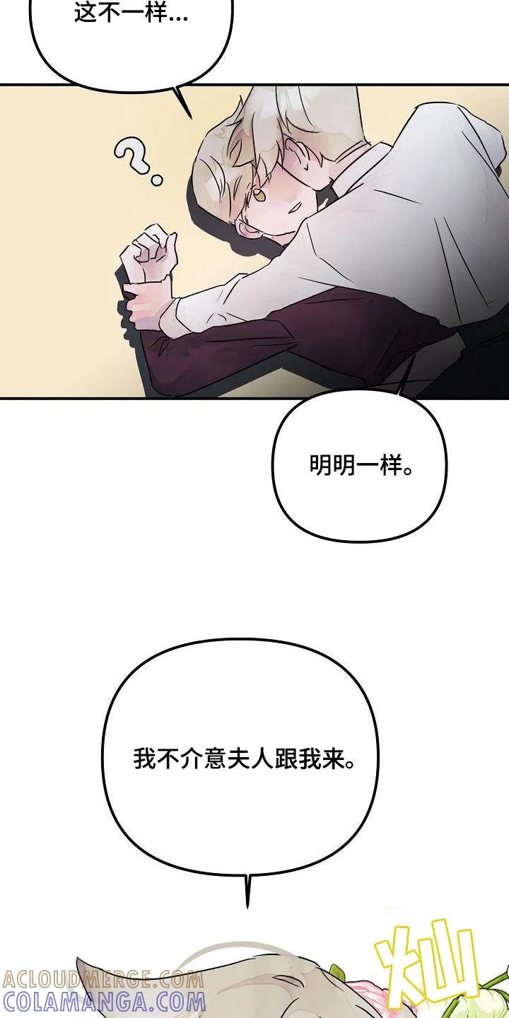 《婚恋天魔》第54章：理想型 第9页