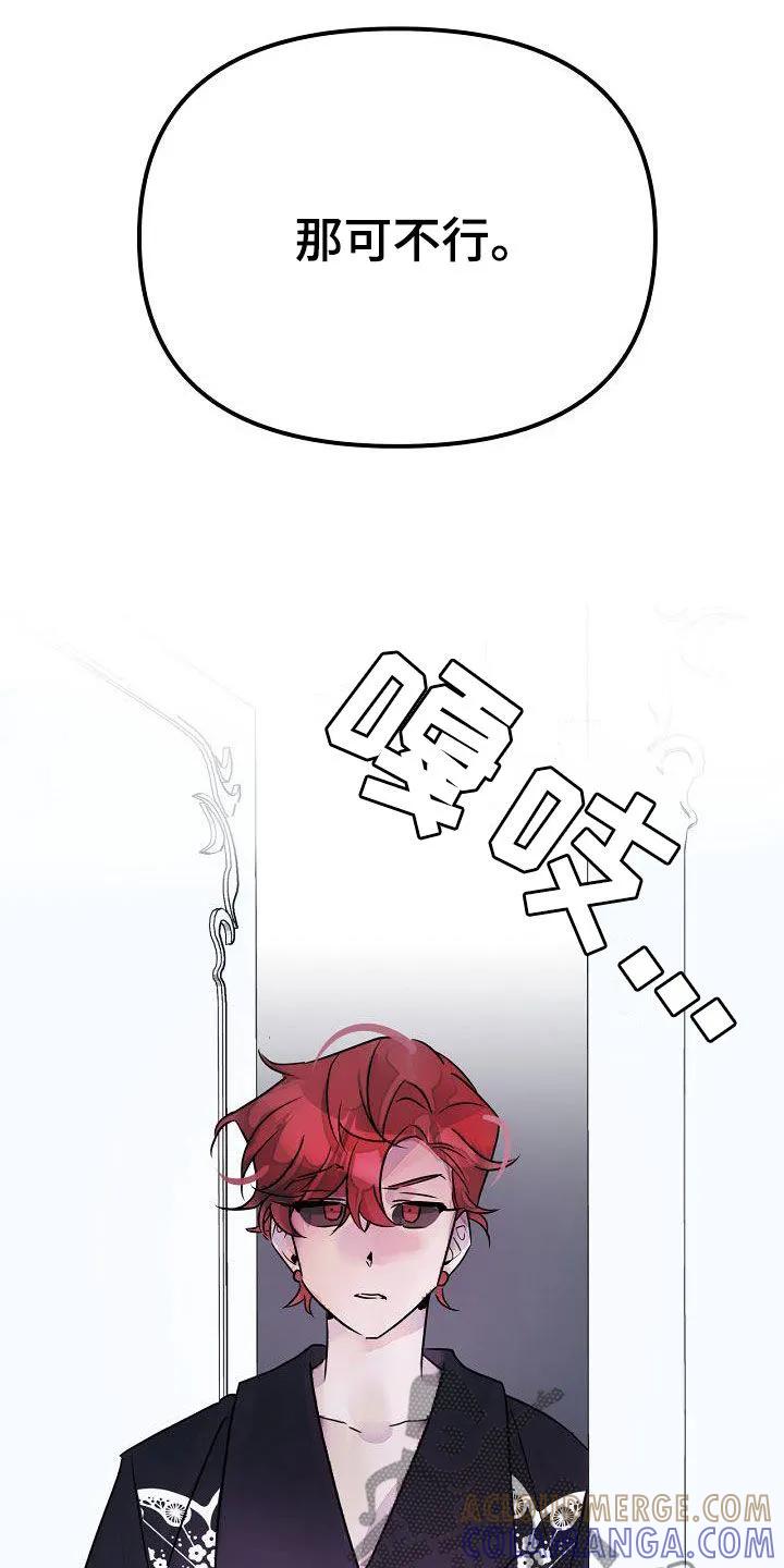 《婚恋天魔》第54章：理想型 第25页