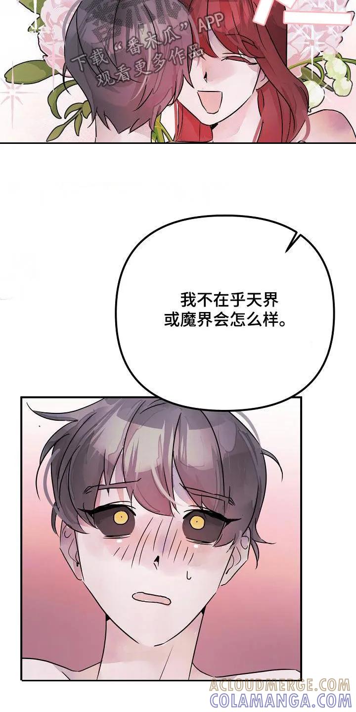 《婚恋天魔》第54章：理想型 第23页