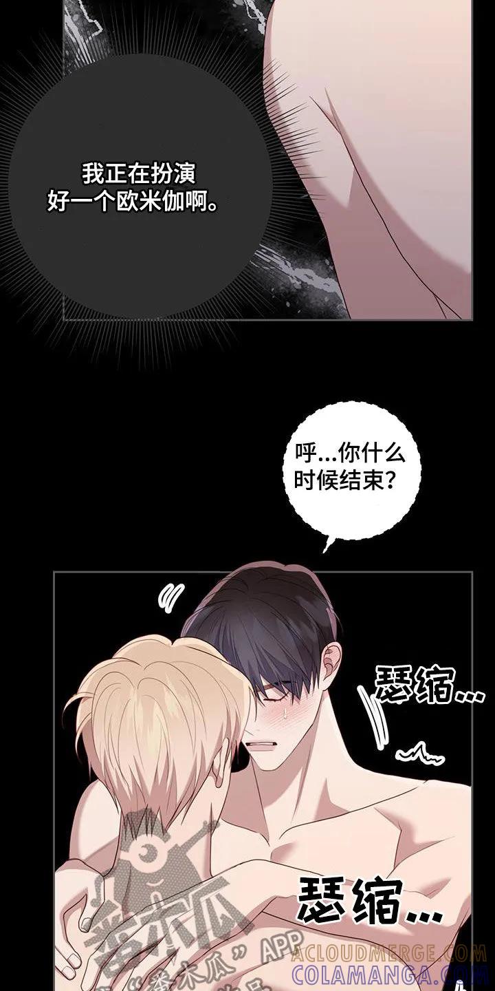 《幻想烛火》第54章：快点结束 第29页