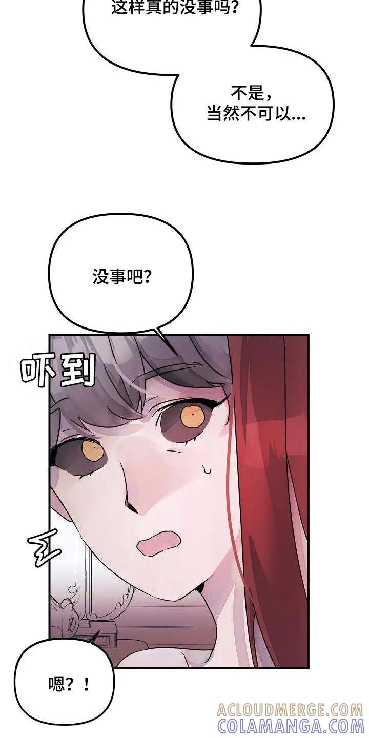 《婚恋天魔》第54章：理想型 第15页