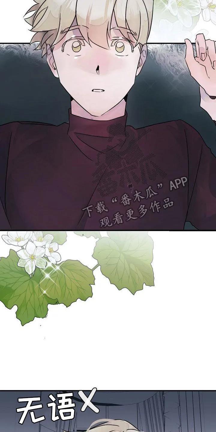 《婚恋天魔》第54章：理想型 第6页
