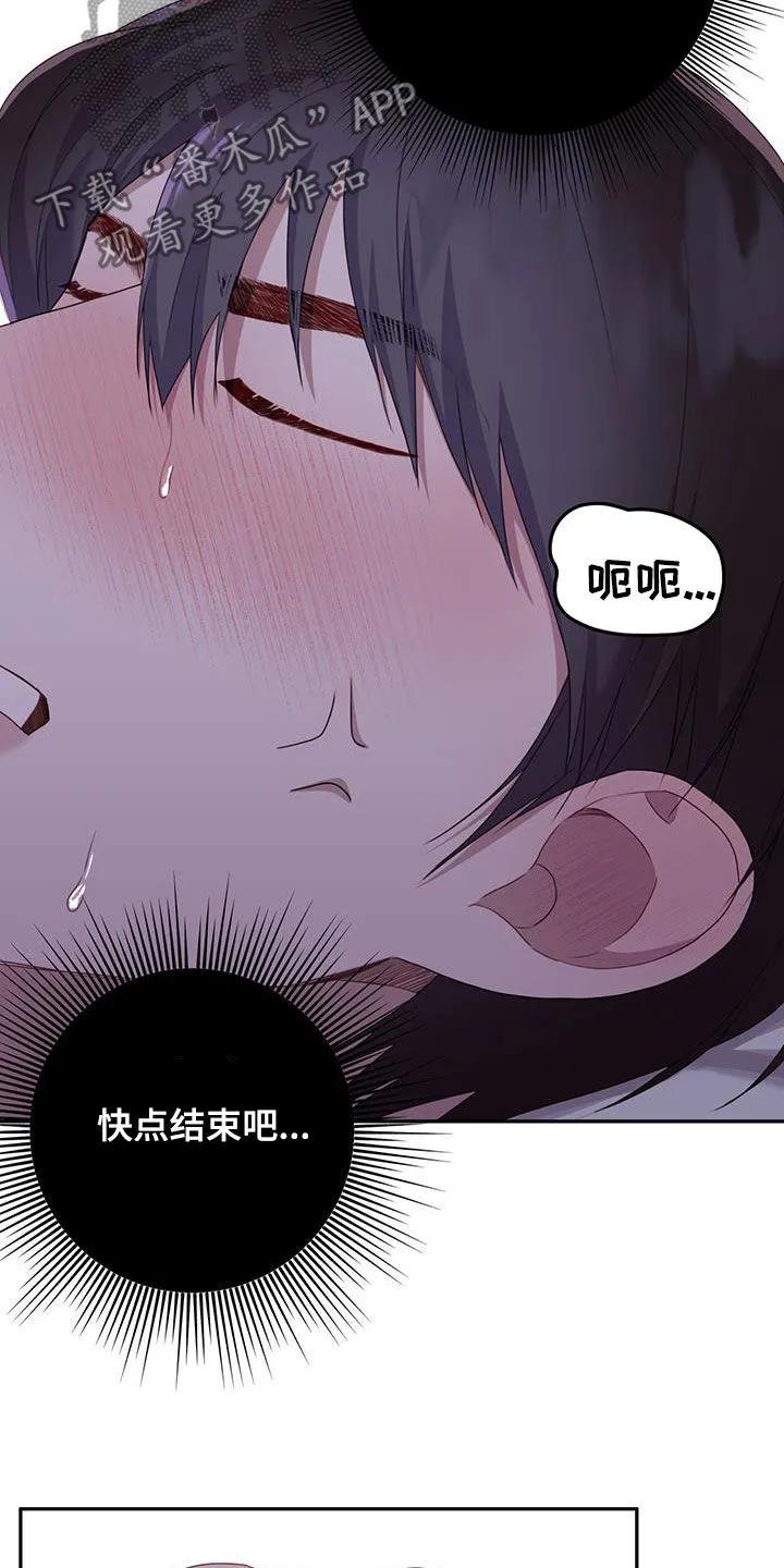 《幻想烛火》第54章：快点结束 第24页