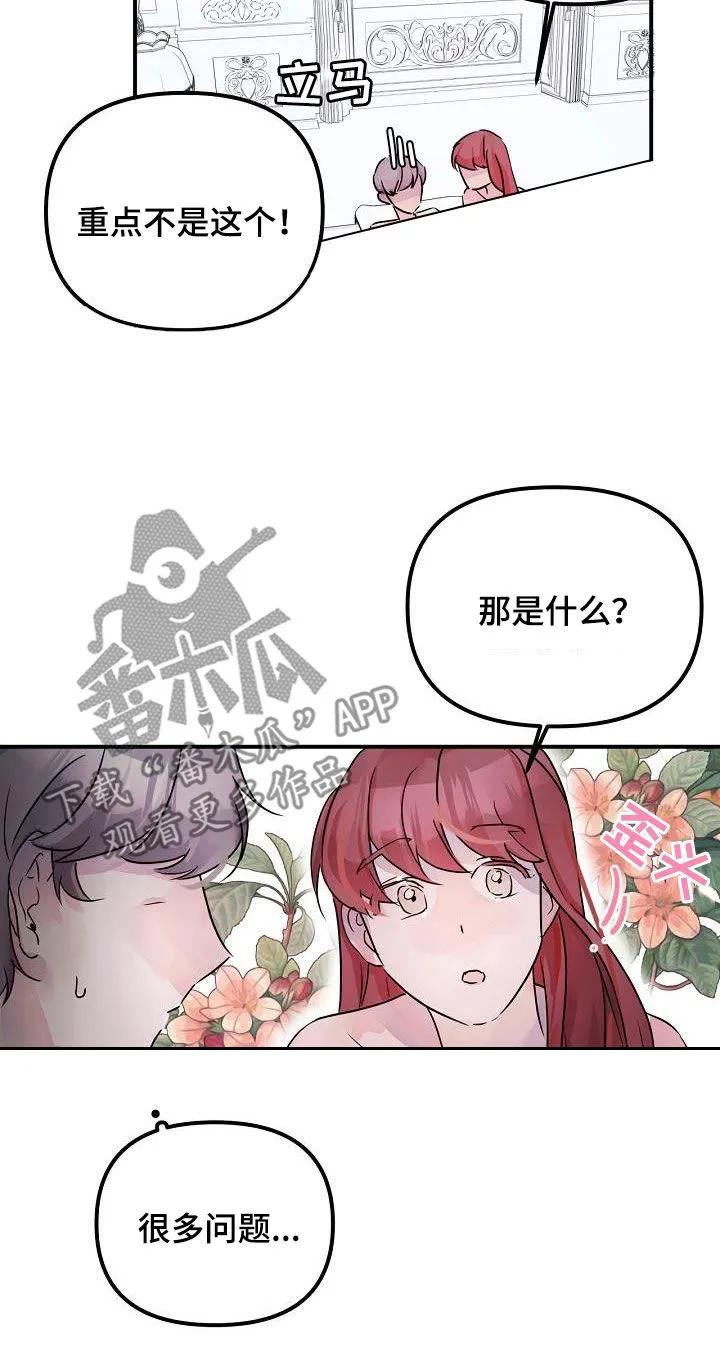 《婚恋天魔》第54章：理想型 第20页
