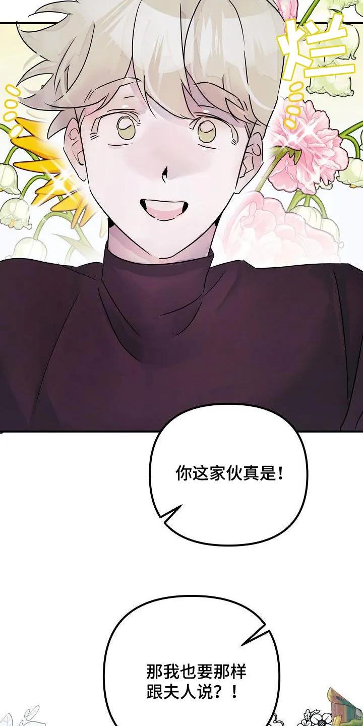 《婚恋天魔》第54章：理想型 第10页