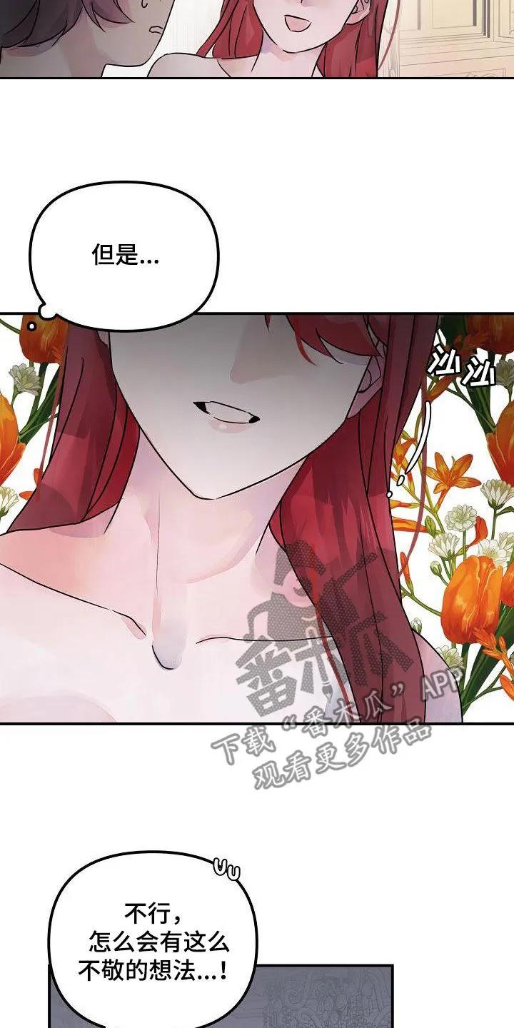 《婚恋天魔》第54章：理想型 第18页