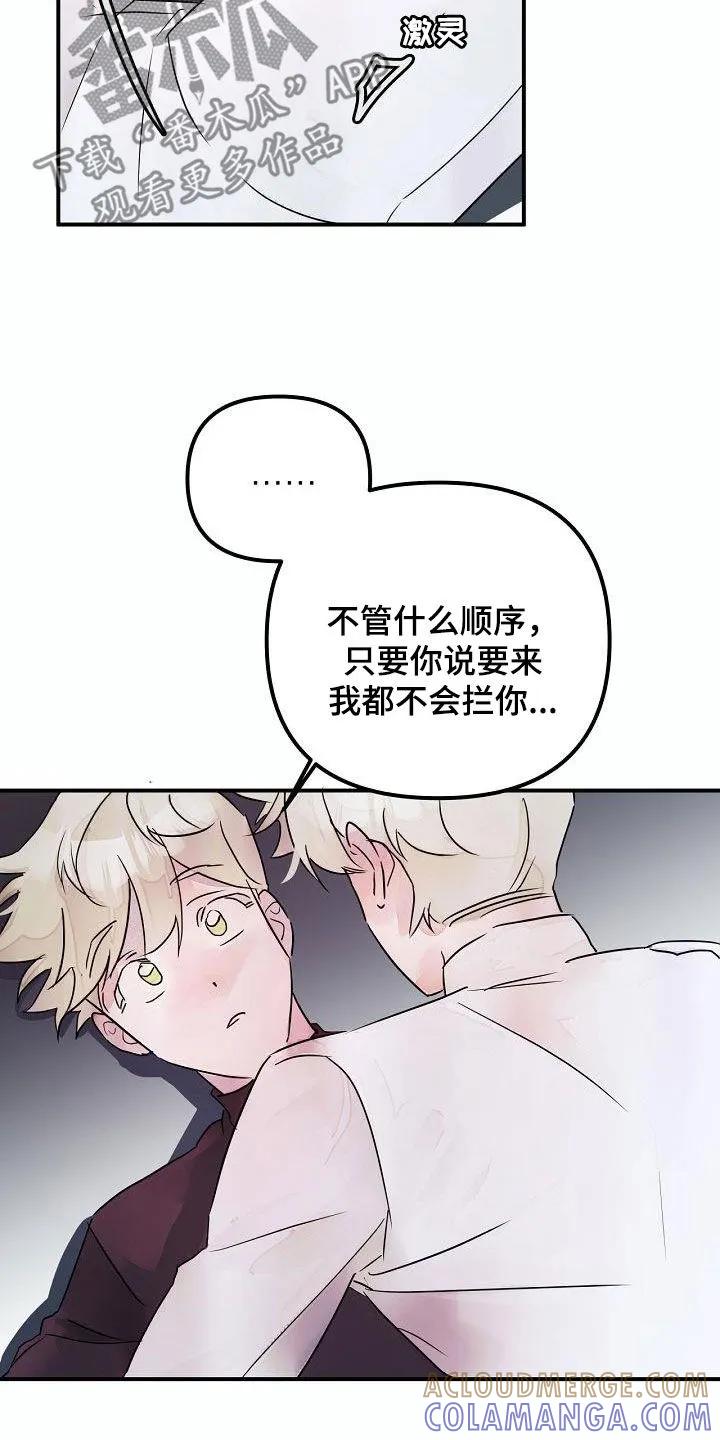 《婚恋天魔》第54章：理想型 第3页