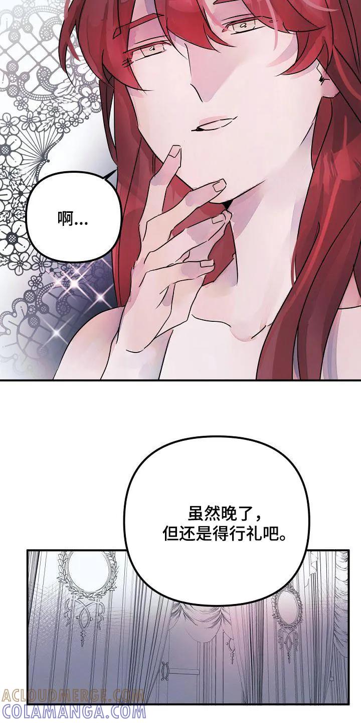 《婚恋天魔》第54章：理想型 第31页