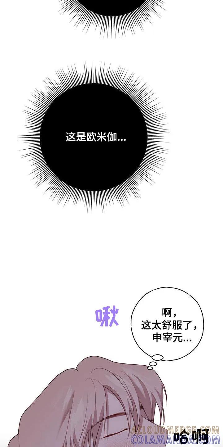 《幻想烛火》第54章：快点结束 第3页