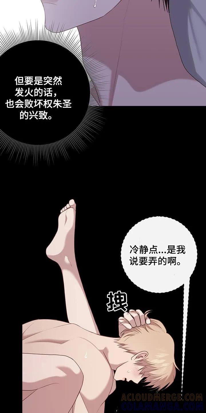 《幻想烛火》第54章：快点结束 第21页