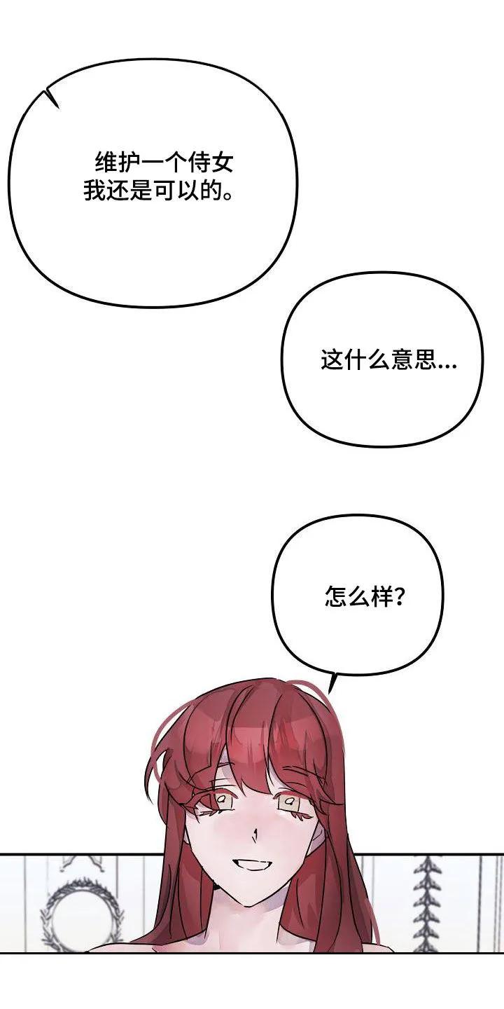 《婚恋天魔》第54章：理想型 第24页