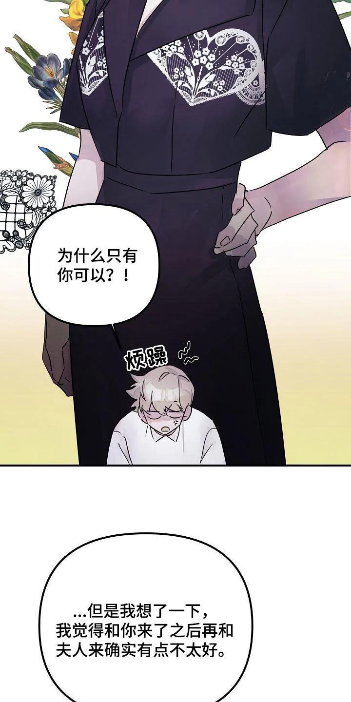 《婚恋天魔》第54章：理想型 第12页