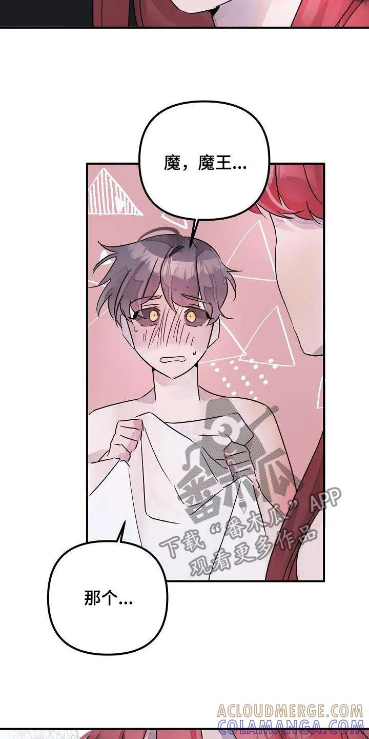 《婚恋天魔》第54章：理想型 第29页