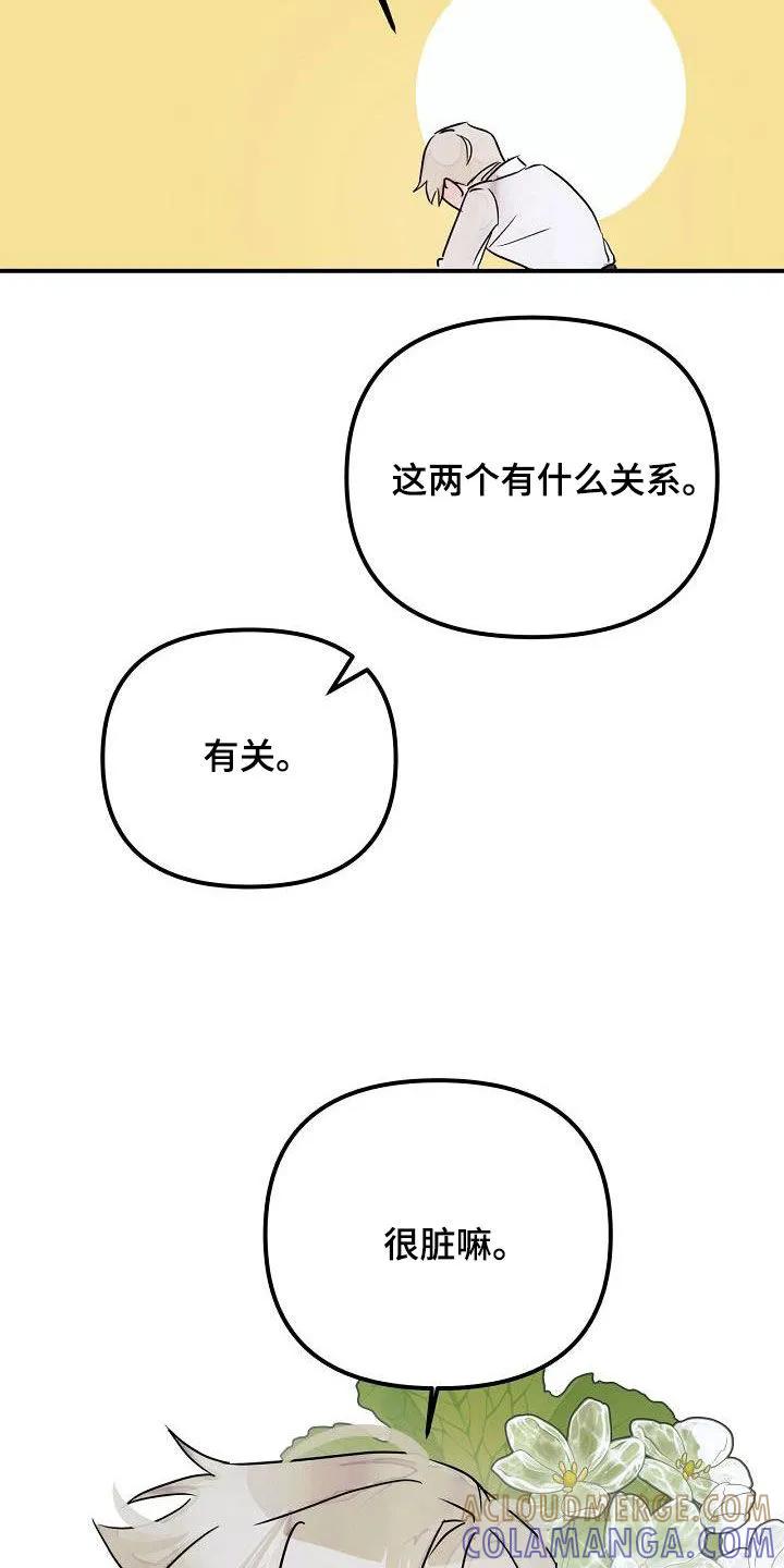 《婚恋天魔》第54章：理想型 第5页