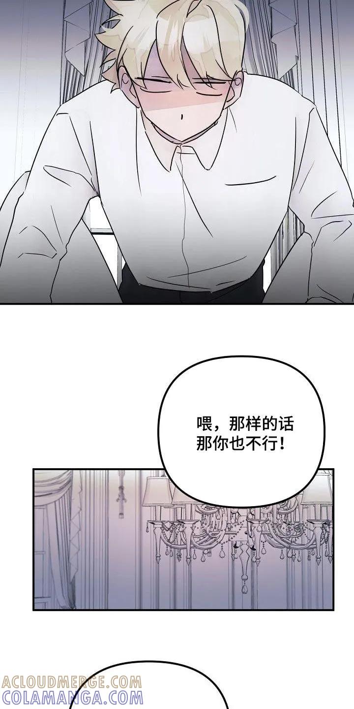 《婚恋天魔》第54章：理想型 第7页