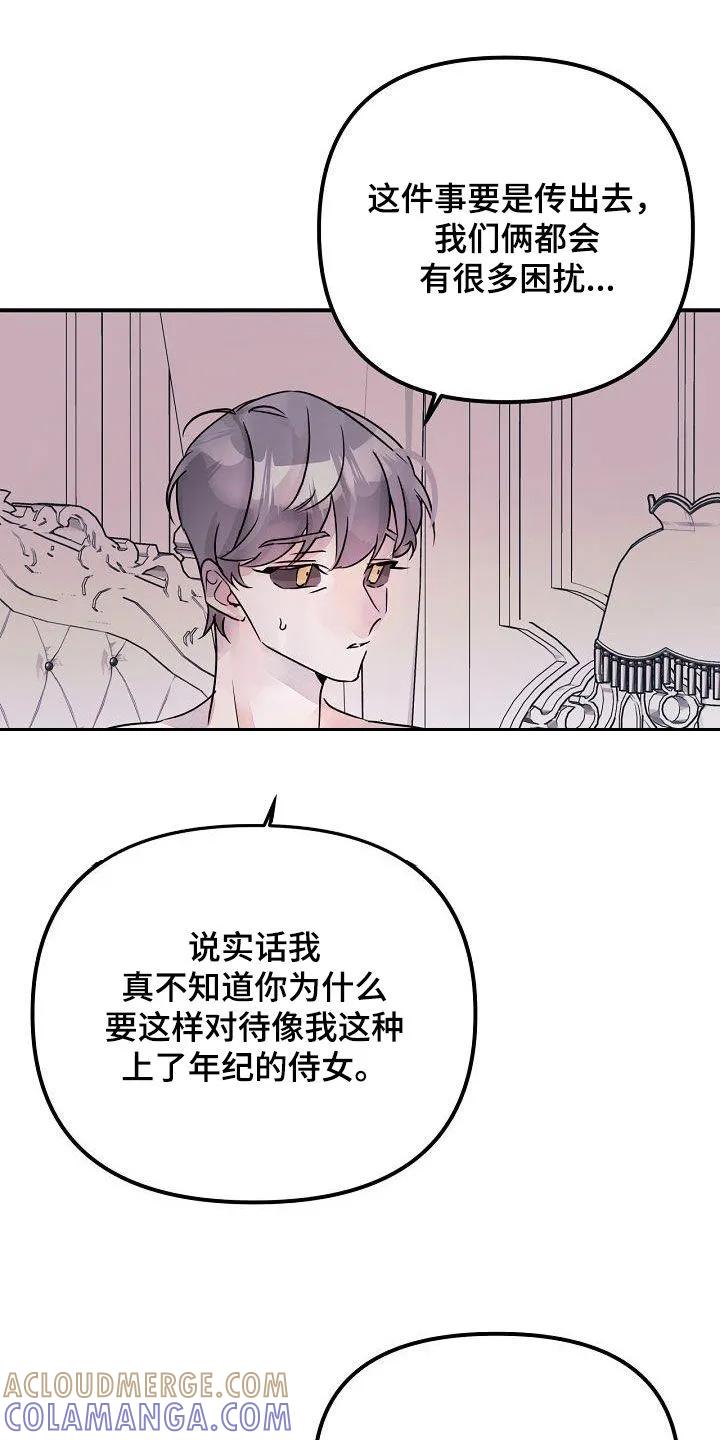 《婚恋天魔》第54章：理想型 第21页
